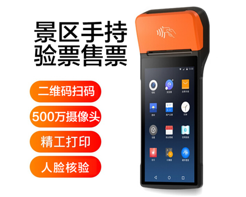 黄金城HJC集团景区手持机验票一体机， 可识别二维码、条形码