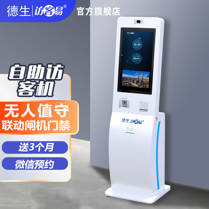 黄金城HJC集团TSV-H10 立式访客机